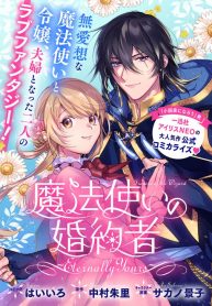Manga Read Mahoutsukai no Konyakusha ~Eternally Yours~