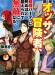 Manga Read The Middle-Aged Newbie Adventurer, Trained to the Brink of Death by the Strongest Party, Became Unbeatable