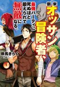 the-middle-aged-newbie-adventurer-trained-to-the-brink-of-death-by-the-strongest-party-became-unbeatable