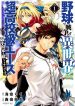 Manga Read In Another World where Baseball is War, a High School Ace Player will Save a Weak Nation