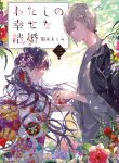 Manga Read My Blissful Marriage