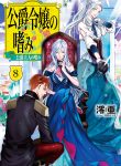 Manga Read Accomplishments of the Duke’s Daughter