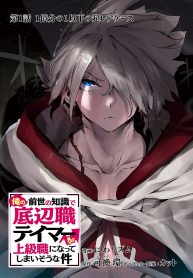 Read Manga The Useless Tamer Will Turn into the Top Unconsciously by My Previous Life Knowledge