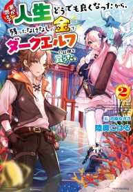 Manga Read Since I Didn’t have Anything Left to Lose in Life after my House Burned Down, I Bought a Dark Elf Slave with the Remains of my Meager Savings