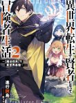 Read Managa Isekai Tensei de Kenja ni Natte Boukensha Seikatsu