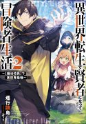 Isekai Tensei de Kenja ni Natte Boukensha Seikatsu