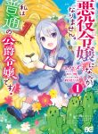 Read Manga I Won’t Become a Villainess. I’m Just a “Normal” Duke’s Daughter!