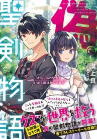 Manga Read Fake Holy Sword Story ～I Was Taken Along When I Sold Out My Childhood Friend, The Saint～