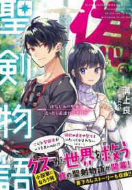 Manga Read Fake Holy Sword Story ～I Was Taken Along When I Sold Out My Childhood Friend, The Saint～