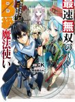 Manga Read Saisoku Musou no B-kyuu Mahou Tsukai: Ippatsu Utareru Mae ni Senpatsu Uchikaesu!