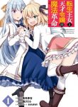 Manga Read The Magical Revolution of the Reincarnated Princess and the Genius Young Lady