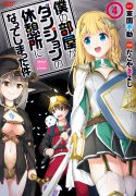 boku-no-heya-ga-dungeon-no-kyuukeijo-ni-natteshimatta-ken