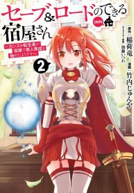 Manga Read The Inn Where You Can Save and Load ~ It Seems an OP Reincarnator Has Begun Training Newcomers at an Inn ~