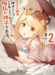 Manga Read Futago no Ane ga Miko to shite Hikitorarete, Watashi wa Suterareta kedo Tabun Watashi ga Miko de aru.
