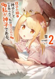 Manga Read Futago no Ane ga Miko to shite Hikitorarete, Watashi wa Suterareta kedo Tabun Watashi ga Miko de aru.