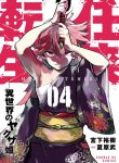 Manga Read Yakuza Reincarnation