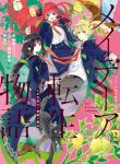 Manga Read Tales of Reincarnation in Maydare