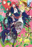 tales-of-reincarnation-in-maydare