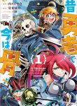 Manga Read A Skeleton Who Was The Brave