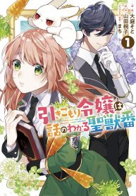 Manga Read The Shut-in Lady Is an Understanding Sacred Beast Caretaker