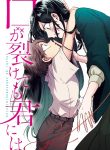 Manga Read Kuchi ga Saketemo Kimi ni wa (2019)