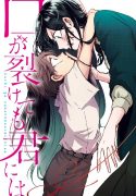 Kuchi ga Saketemo Kimi ni wa (2019)