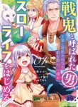 Manga Read Senki to Yobareta Otoko, Ouke ni Ansatsu Saretara Musume wo Hiroi, Issho ni Slow Life wo Hajimeru