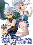 Manga Read Shikkaku kara Hajimeru Nariagari Madou Shidou!