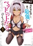 Manga Read Kuro no Senki: Isekai Ten’i Shita Boku ga Saikyou na no wa Bed no Ue dake no You desu