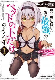 Manga Read Kuro no Senki: Isekai Ten’i Shita Boku ga Saikyou na no wa Bed no Ue dake no You desu