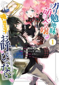 Manga Read The Noble Girl With a Crush on a Plain and Studious Guy Finds the Arrogant Prince to Be a Nuisance