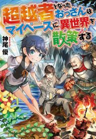 Manga Read Chouetsu-sha To Natta Ossan wa My Pace ni Isekai wo Sansaku Suru
