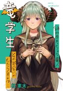 that-dragon-exchange-student-stands-out-more-than-me