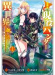 Manga Read An Active Hunter in Hokkaido Has Been Thrown into a Different World