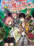Manga Read Ochikobore “1” Mahou Tsukai wa, Kyou mo Muishiki ni Cheat wo Tsukau