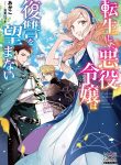 Manga Read The Reincarnated Villainess Doesn’t Want Revenge