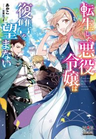 Manga Read The Reincarnated Villainess Doesn’t Want Revenge