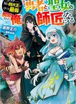 Manga Read “Kukuku ……. He is the weakest of the Four Heavenly Kings.” I was dismissed from my job, but somehow I became the master of a hero and a holy maiden.
