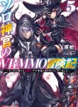 Manga Read Solo Shinkan no VRMMO Boukenki