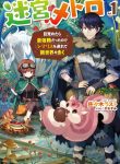 Manga Read Metro Labyrinth – When I woke up, I had the Strongest Job, so I teamed up with a Chipmunk and wandered the New World