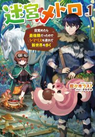 Manga Read Metro Labyrinth – When I woke up, I had the Strongest Job, so I teamed up with a Chipmunk and wandered the New World