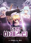 Read Manhwa The Dungeon Master