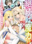 Manga Read Keizoku wa Maryoku Nari