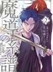 Manga Read Madou no Keifu