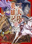 Manga Read Heroic Chronicles of the Three Continents