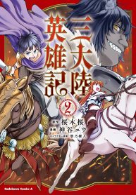 Manga Read Heroic Chronicles of the Three Continents