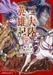 Manga Read Heroic Chronicles of the Three Continents