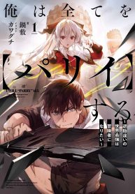 Manga Read  I Will “Parry” All: The World’s Strongest Man Wanna Be an Adventurer
