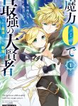 Manga Read The Greatest Philosopher With Zero Magic Power.