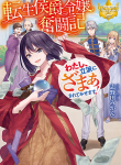 Manga Read The Struggle of Being Reincarnated as the Marquess’s Daughter: I’ll Deal with What’s Coming to Me!